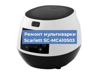 Замена чаши на мультиварке Scarlett SC-MC410S03 в Нижнем Новгороде